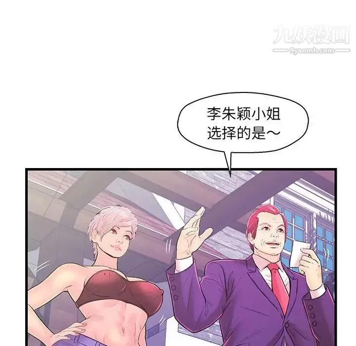 恋人配对 - 第15话 - page 98