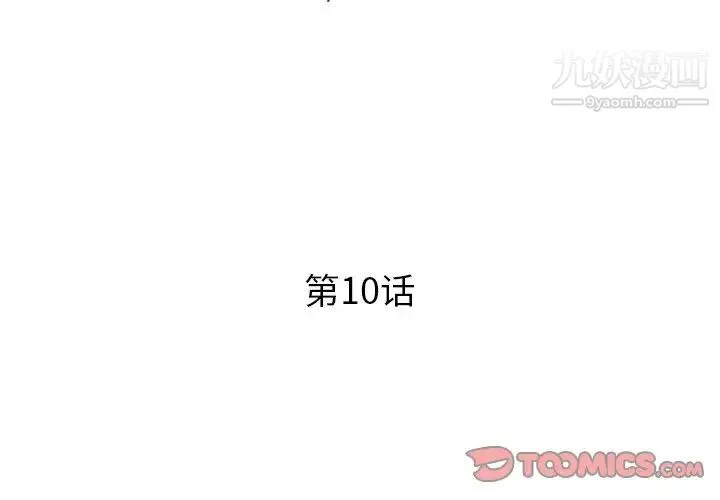 恋人配对 - 第10话 - page 2