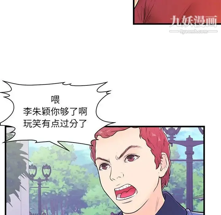 恋人配对 - 第10话 - page 9