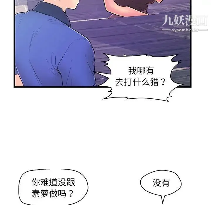恋人配对 - 第10话 - page 13