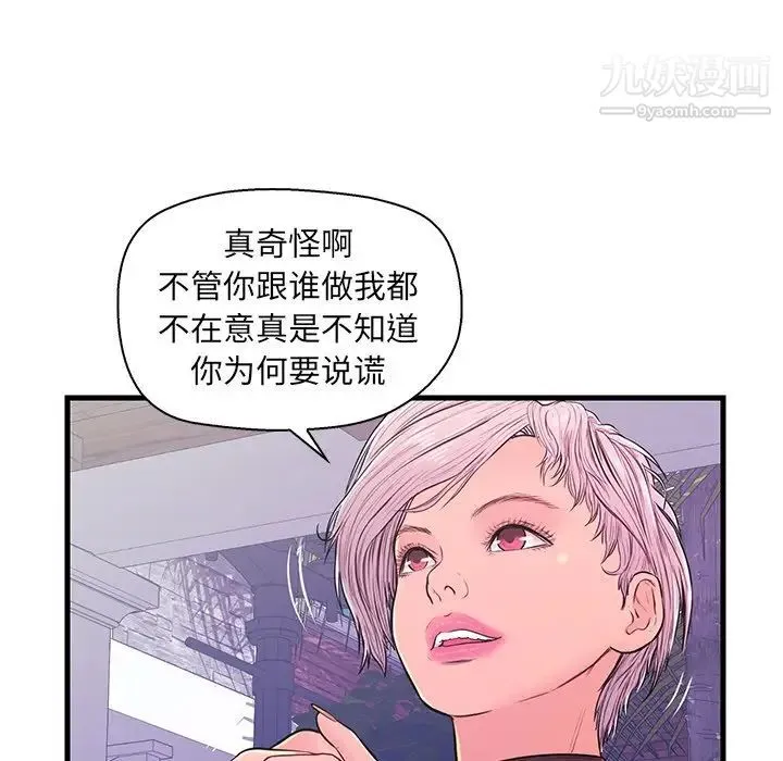 恋人配对 - 第10话 - page 15