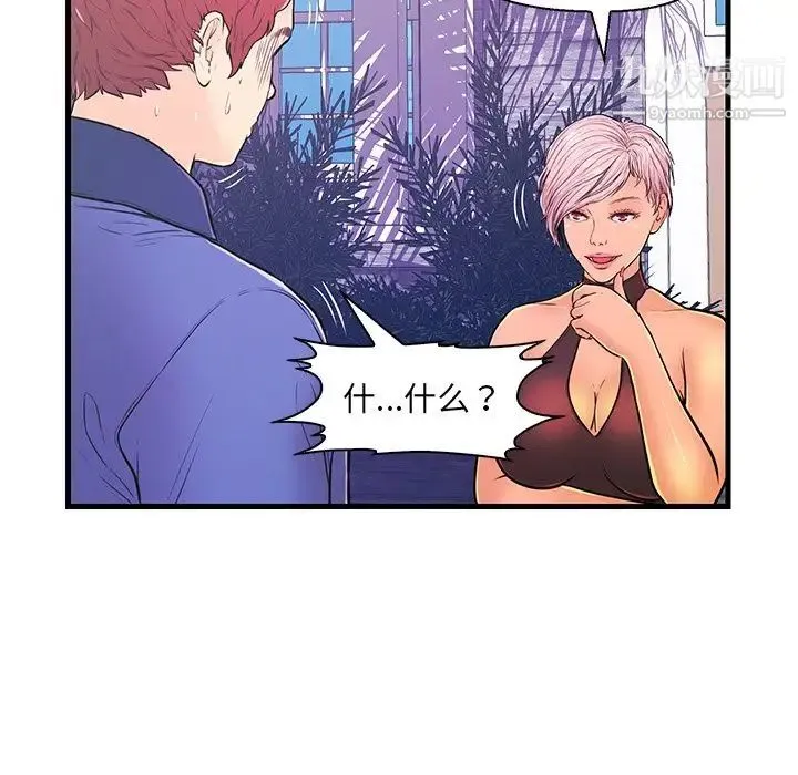 恋人配对 - 第10话 - page 17