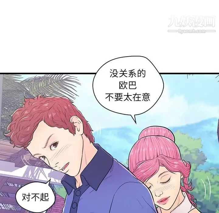 恋人配对 - 第10话 - page 32