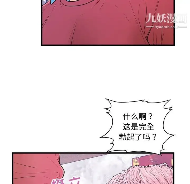 恋人配对 - 第10话 - page 46