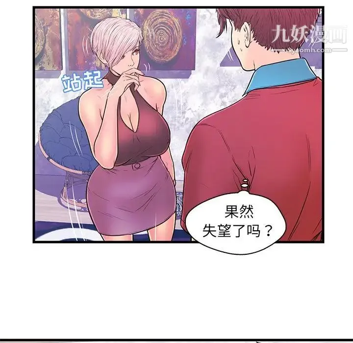 恋人配对 - 第10话 - page 48