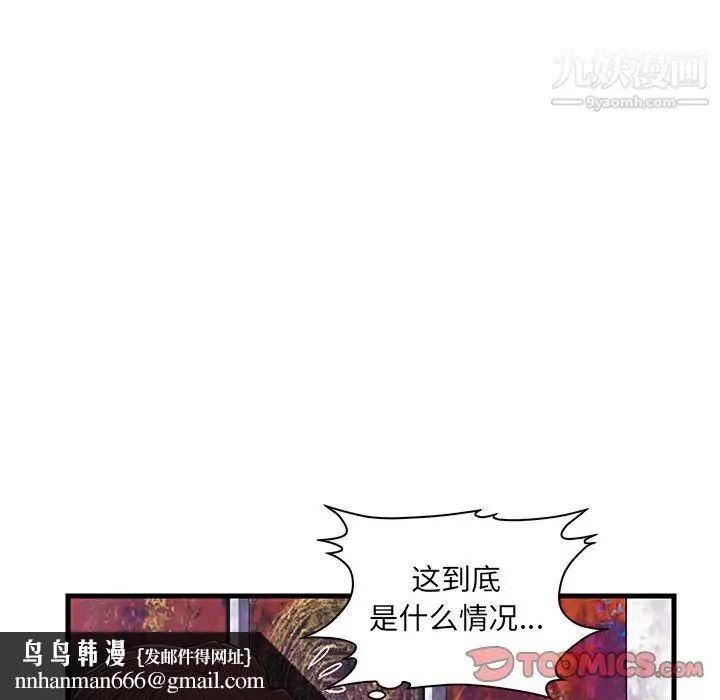 恋人配对 - 第10话 - page 50