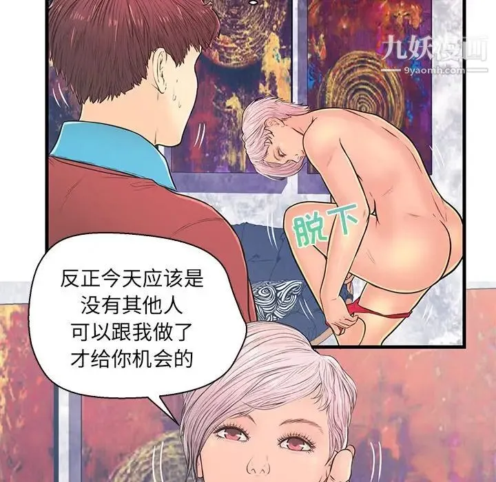 恋人配对 - 第10话 - page 51