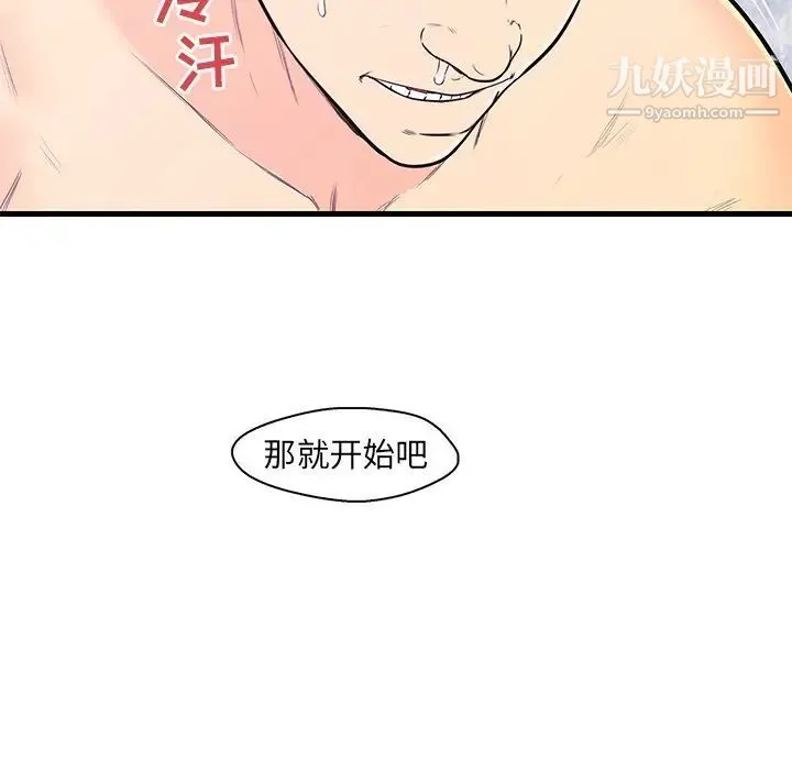 恋人配对 - 第10话 - page 76