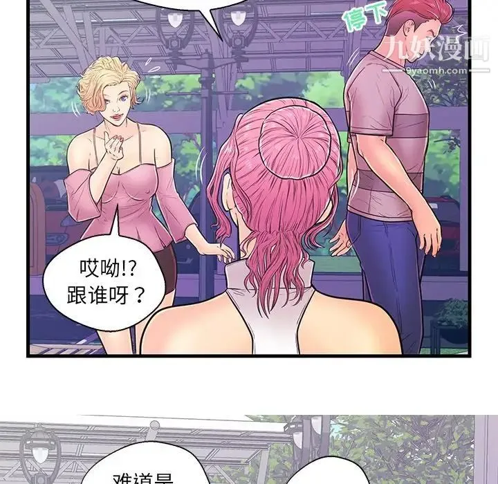 恋人配对 - 第10话 - page 87