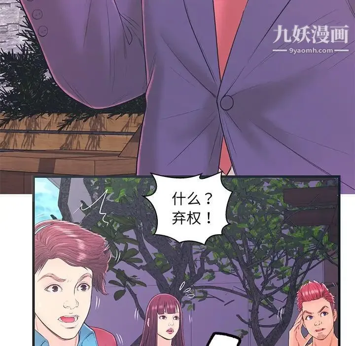恋人配对 - 第16话 - page 5