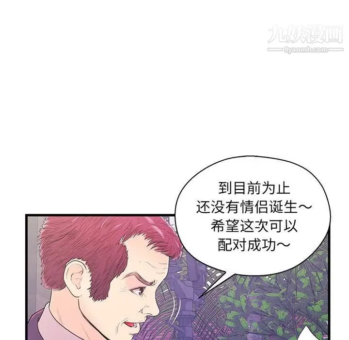 恋人配对 - 第16话 - page 8