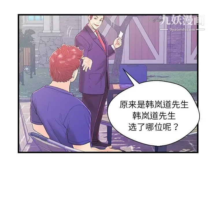 恋人配对 - 第16话 - page 10