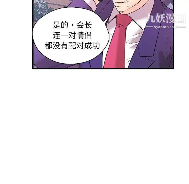 恋人配对 - 第16话 - page 17