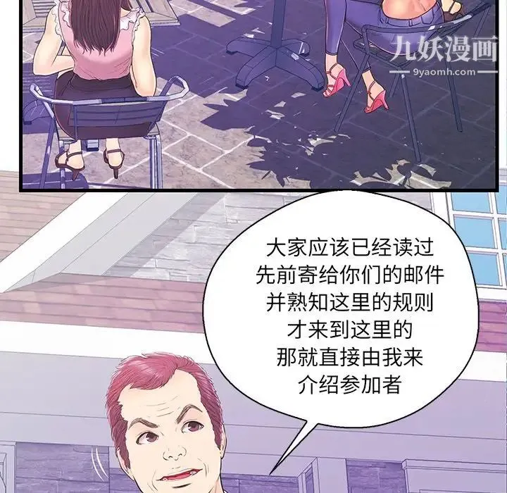 恋人配对 - 第16话 - page 49