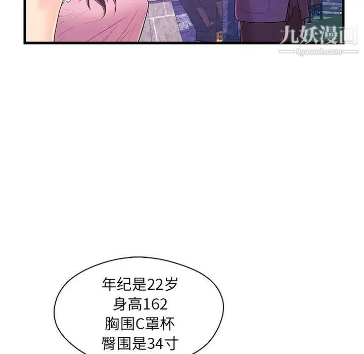 恋人配对 - 第16话 - page 52