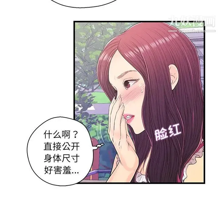 恋人配对 - 第16话 - page 53