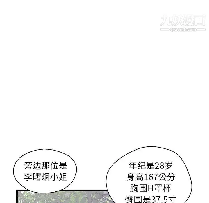 恋人配对 - 第16话 - page 54
