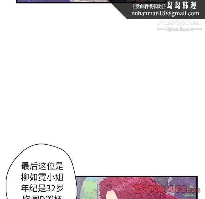 恋人配对 - 第16话 - page 56
