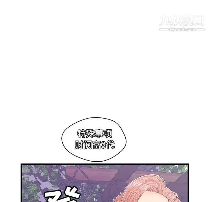 恋人配对 - 第16话 - page 66