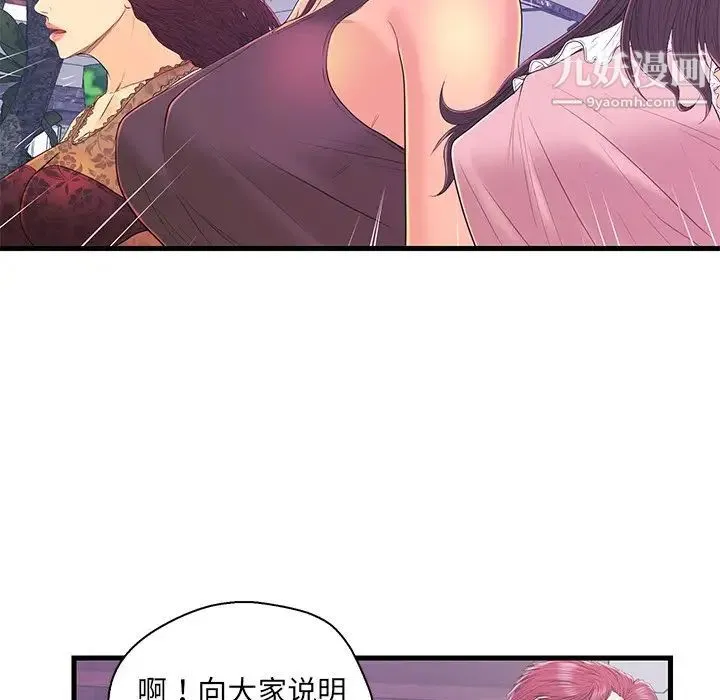 恋人配对 - 第16话 - page 69