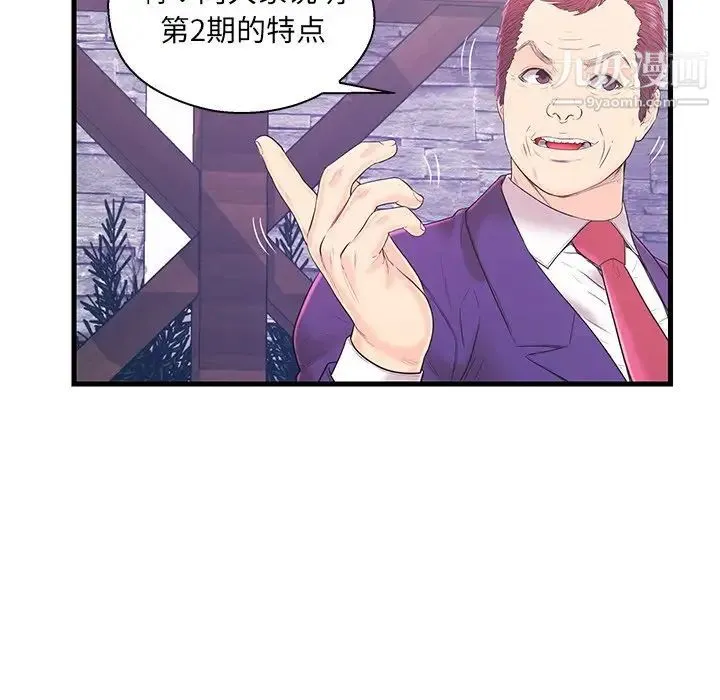 恋人配对 - 第16话 - page 70