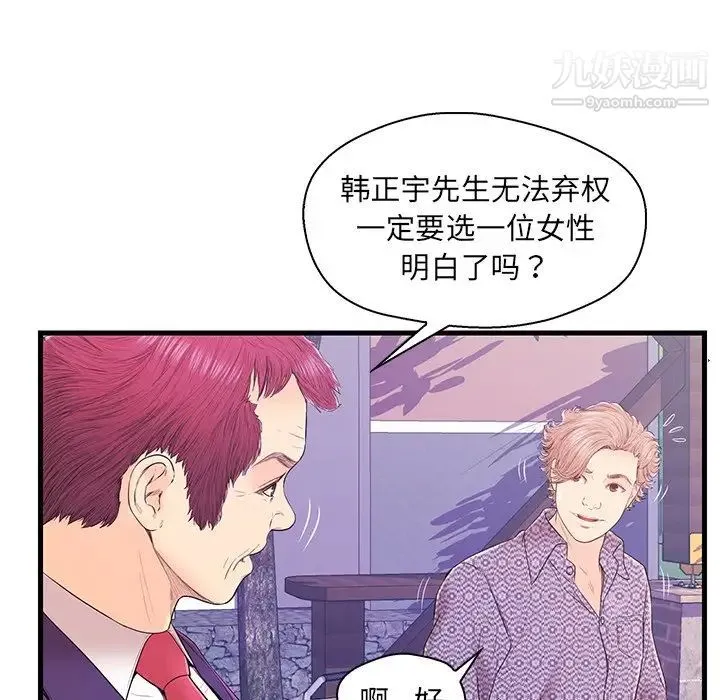 恋人配对 - 第16话 - page 71