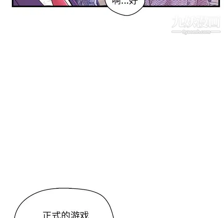 恋人配对 - 第16话 - page 72