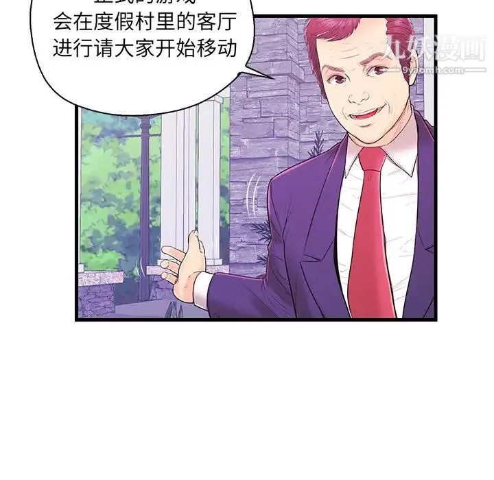 恋人配对 - 第16话 - page 73