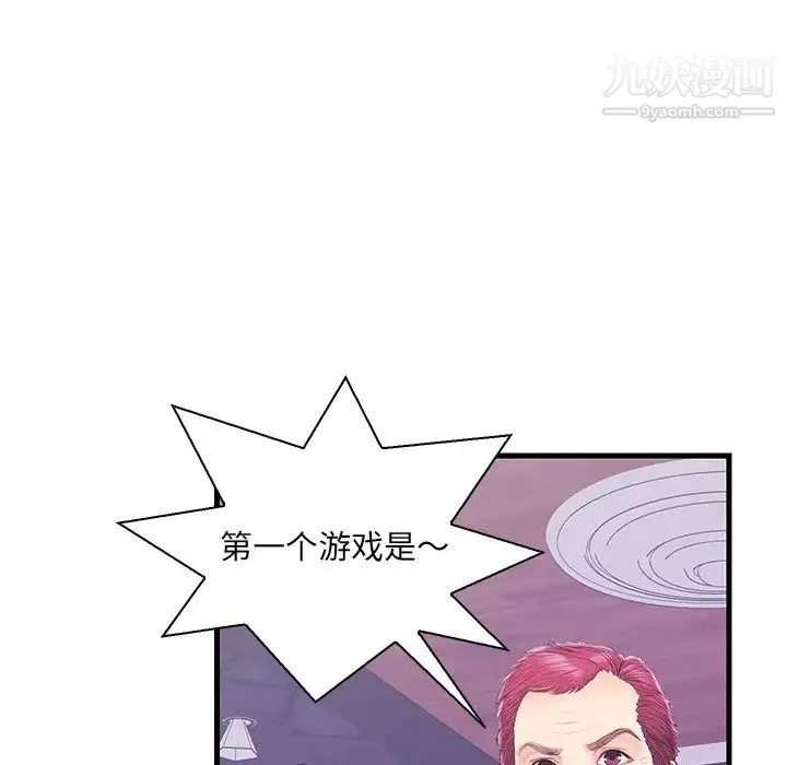恋人配对 - 第16话 - page 76