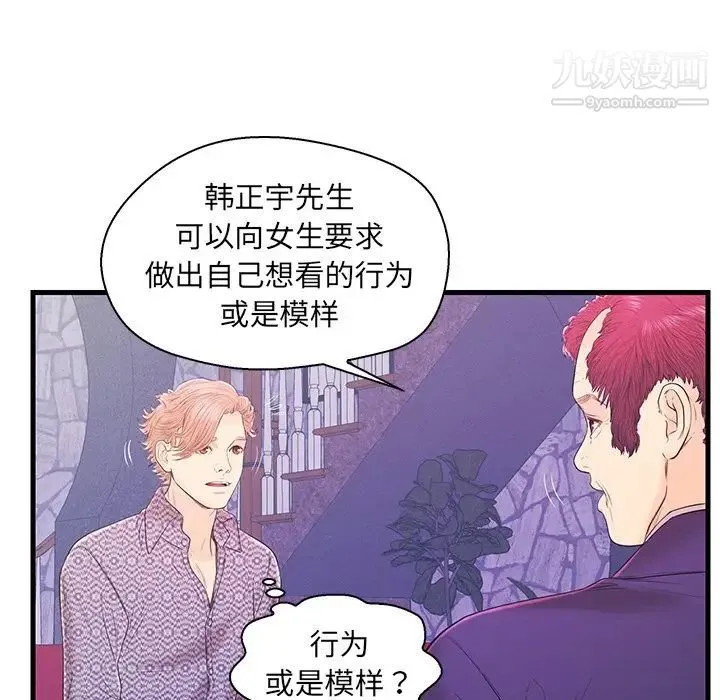 恋人配对 - 第16话 - page 78
