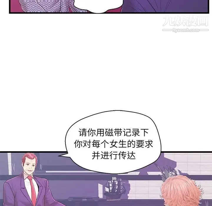 恋人配对 - 第16话 - page 79