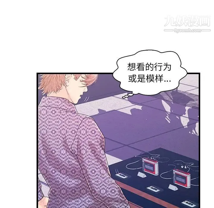 恋人配对 - 第16话 - page 81