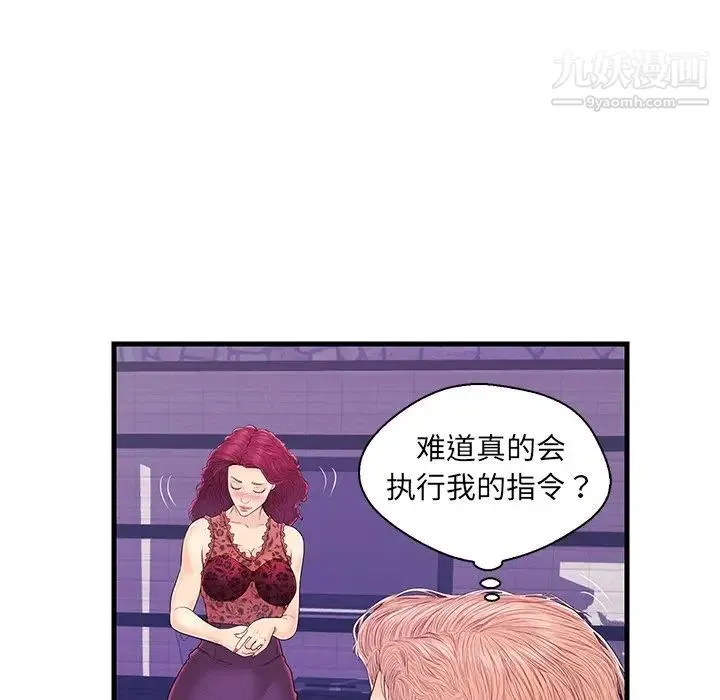 恋人配对 - 第16话 - page 89