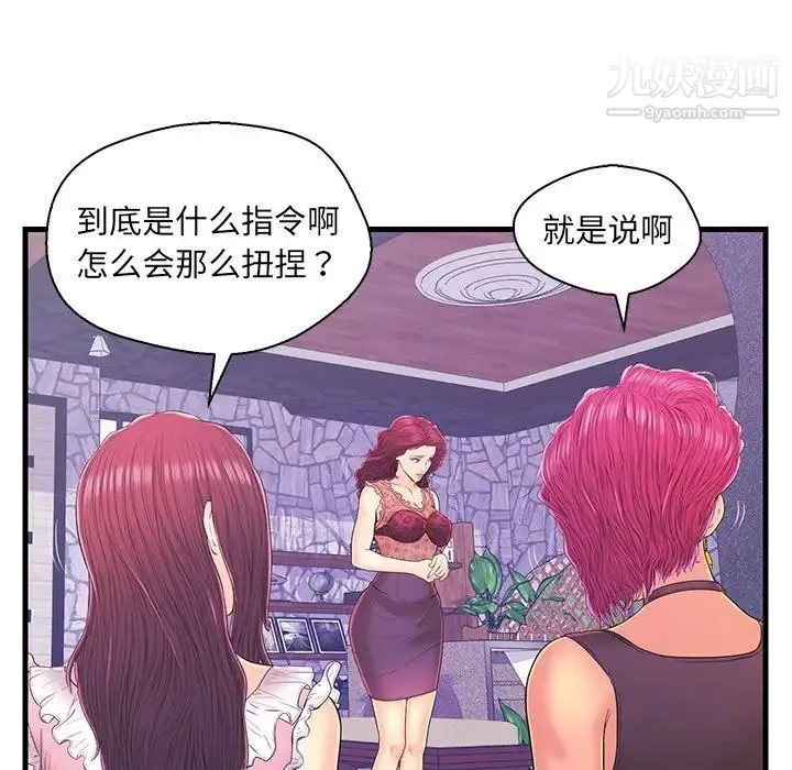 恋人配对 - 第16话 - page 91