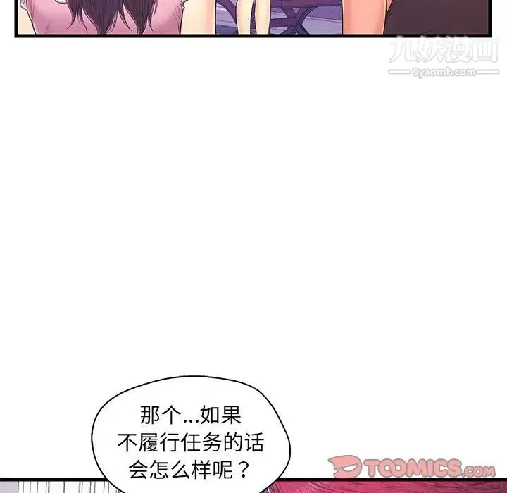 恋人配对 - 第16话 - page 92