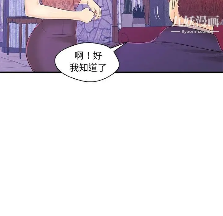 恋人配对 - 第16话 - page 97