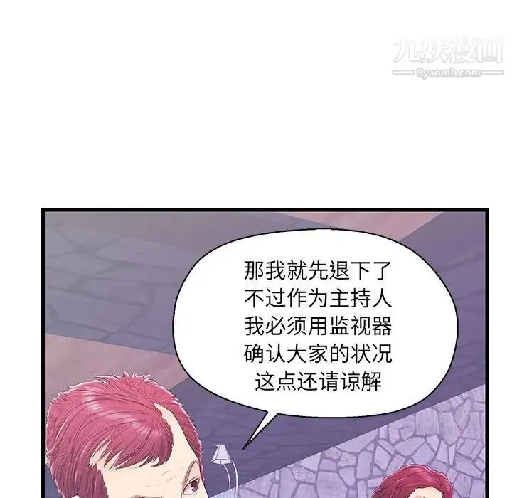 恋人配对 - 第16话 - page 98