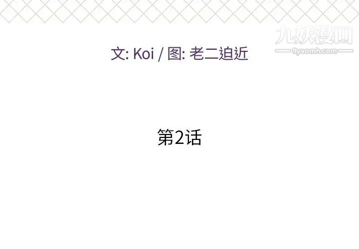 恋人配对 - 第2话 - page 2