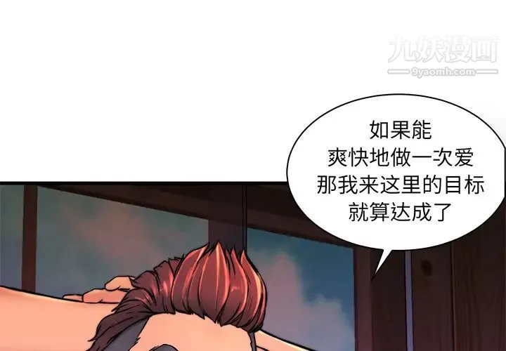 恋人配对 - 第2话 - page 3