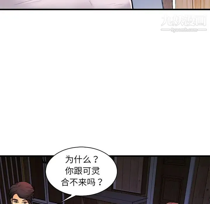 恋人配对 - 第2话 - page 5