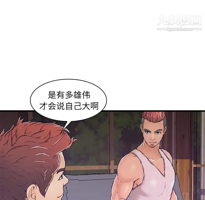 恋人配对 - 第2话 - page 9