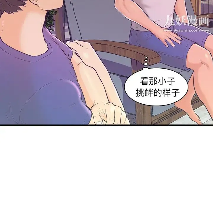 恋人配对 - 第2话 - page 10