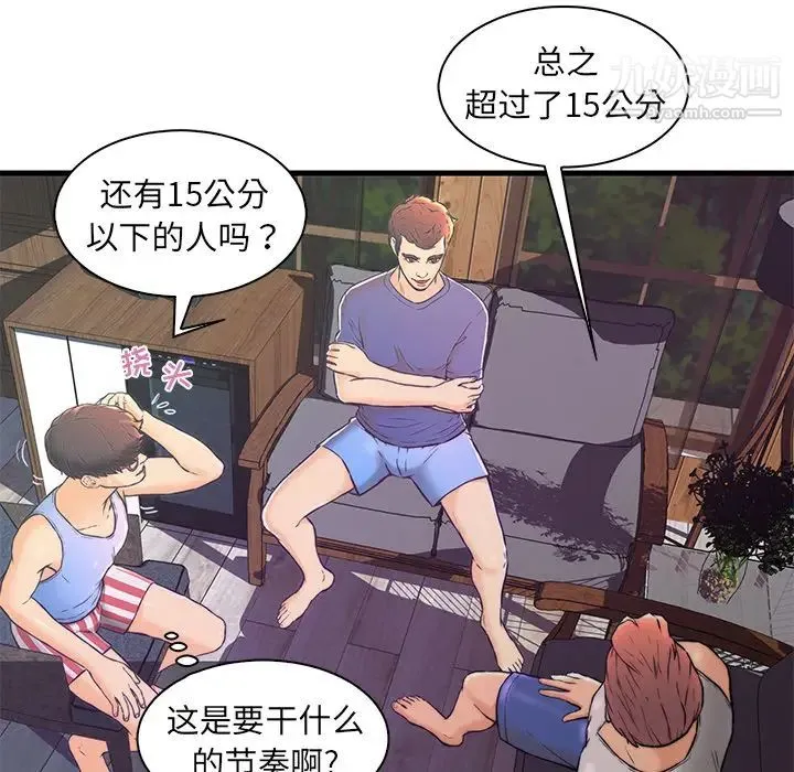 恋人配对 - 第2话 - page 11