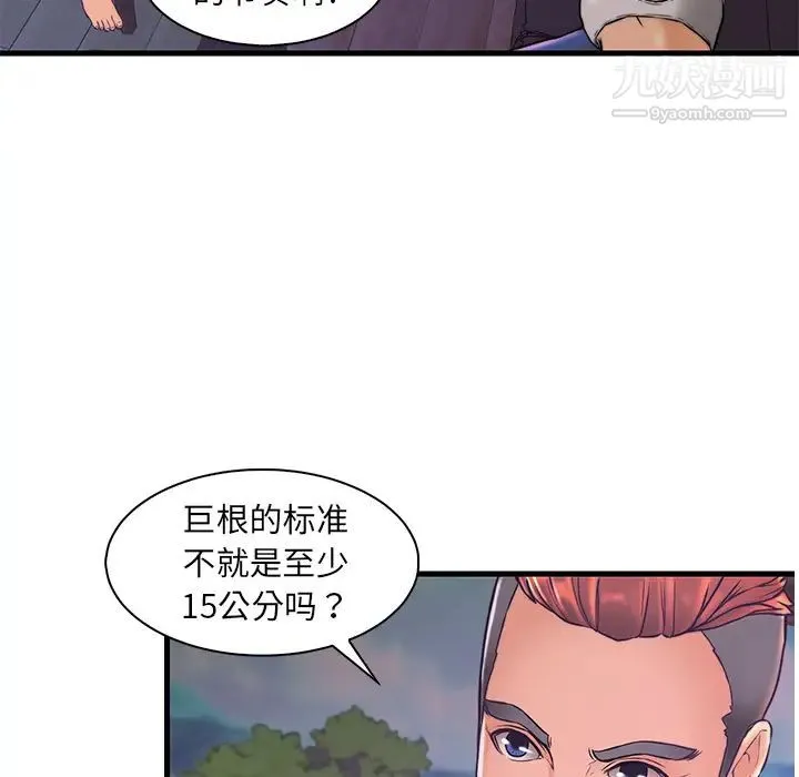 恋人配对 - 第2话 - page 12