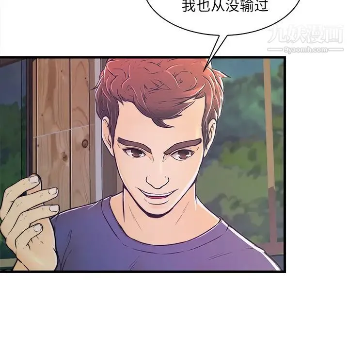 恋人配对 - 第2话 - page 14
