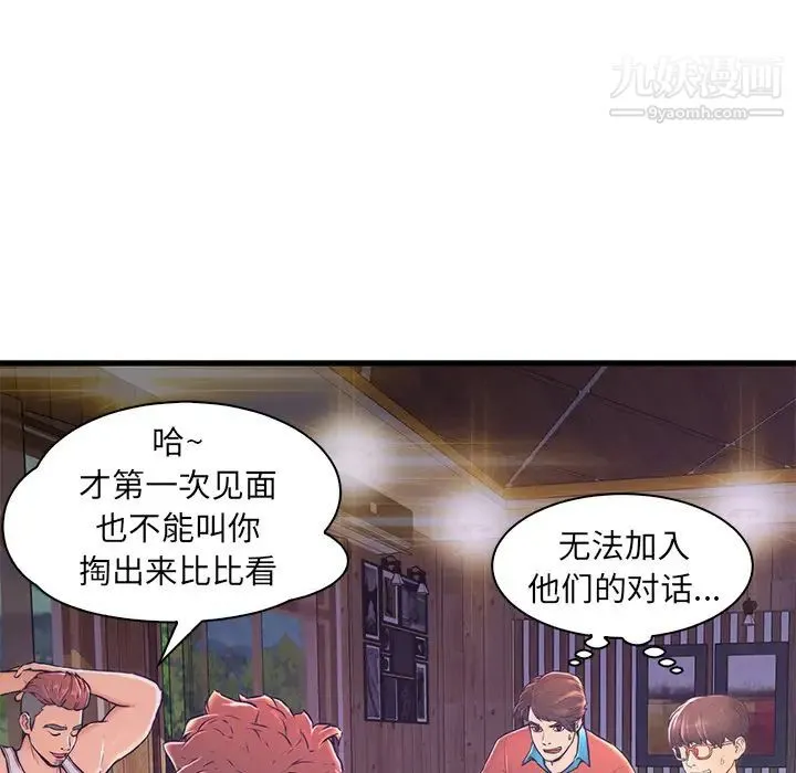 恋人配对 - 第2话 - page 15