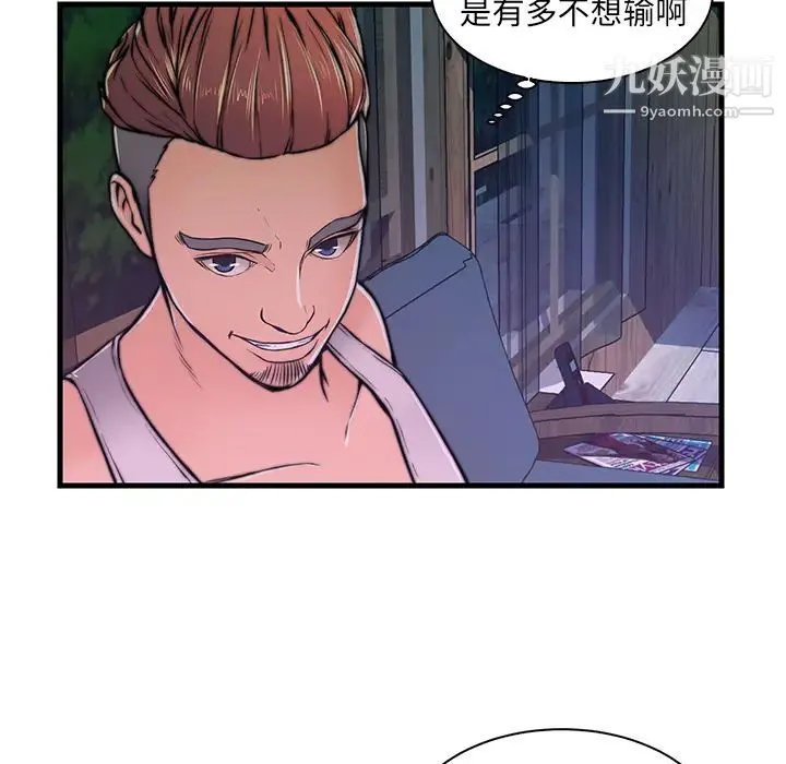 恋人配对 - 第2话 - page 16