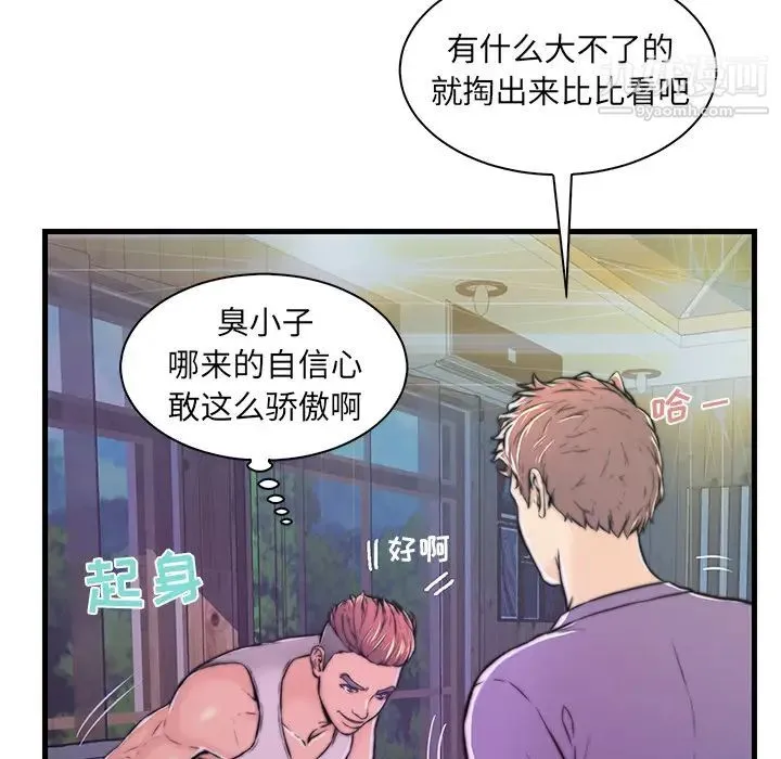 恋人配对 - 第2话 - page 18