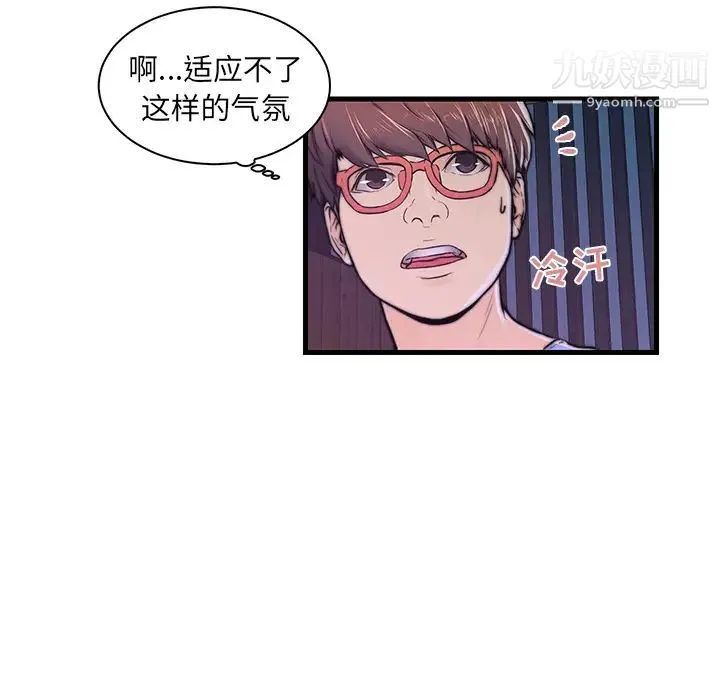 恋人配对 - 第2话 - page 20