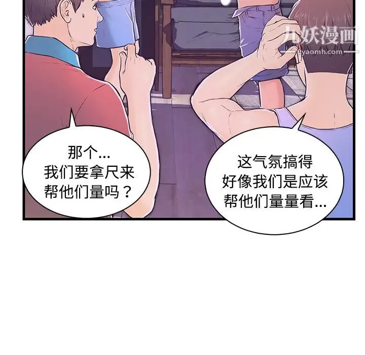 恋人配对 - 第2话 - page 25